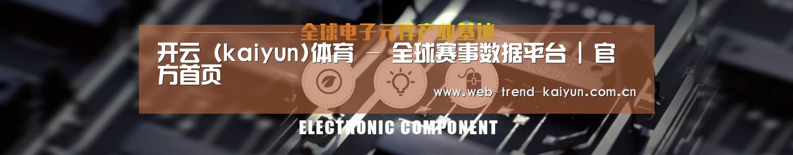 电子元件器械网站模板