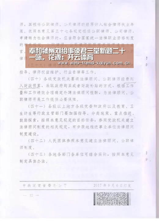 奉和虢州刘给事使君三堂新题二十一咏。花源:开云体育(图1) 开云体育