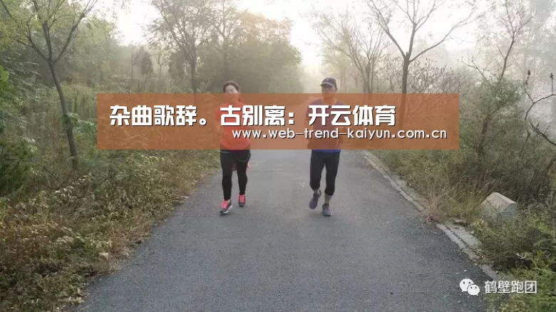 杂曲歌辞。古别离:开云体育(图1) 开云体育