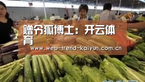 开云体育